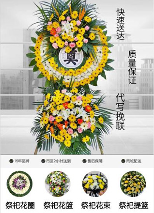 浙江省宁波余姚市丈亭镇寺前王村花圈代送